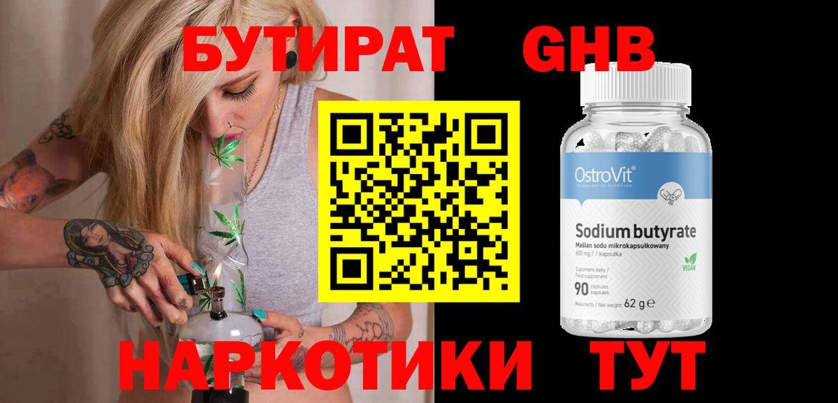 Бутират  Вход с VPN  Прокопьевск  Бутират бутик 