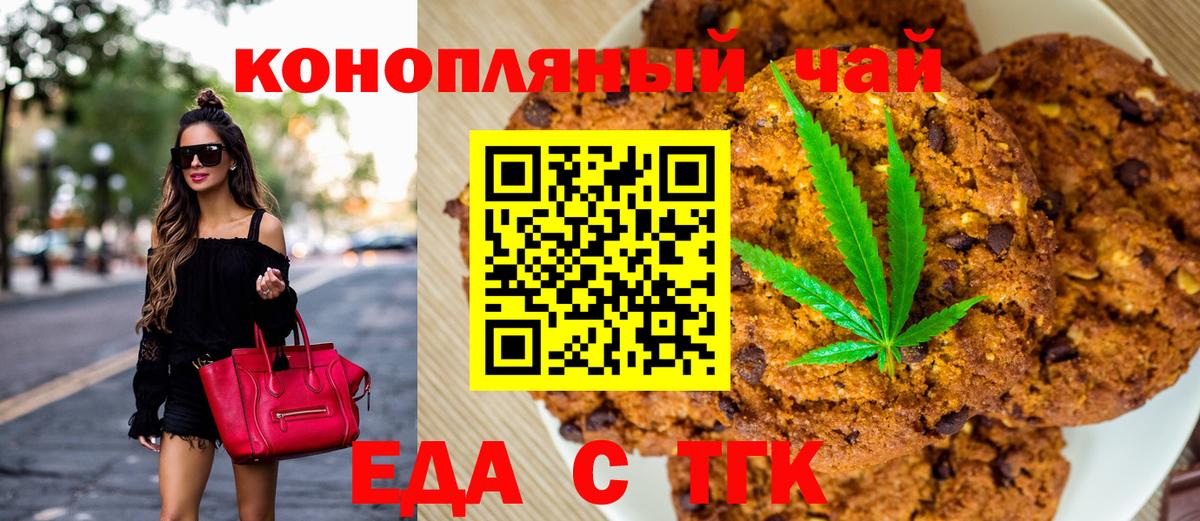 Прокопьевск  Еда ТГК конопля  Вход с VPN 