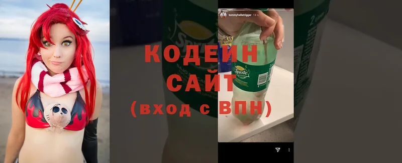 Кодеин напиток Lean (лин)  Прокопьевск 