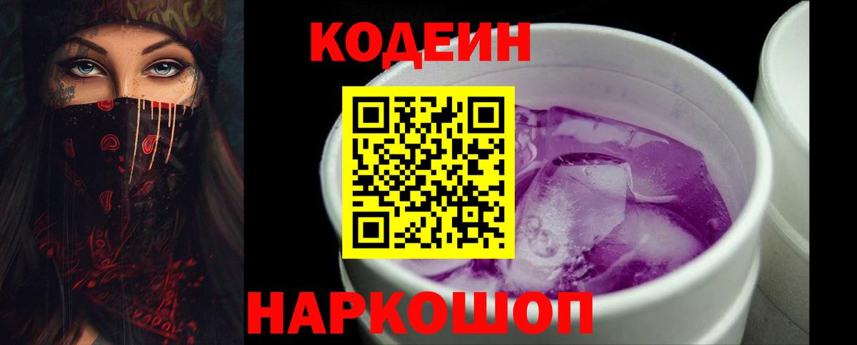дарнет шоп  Прокопьевск  Кодеин Purple Drank 