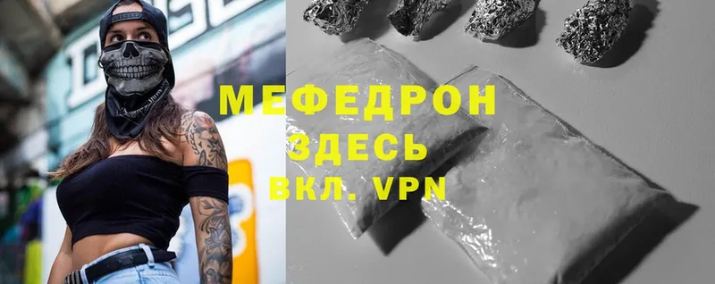 МЕФ mephedrone  Прокопьевск 