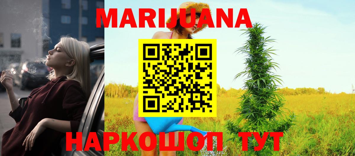 Конопля White Widow Прокопьевск